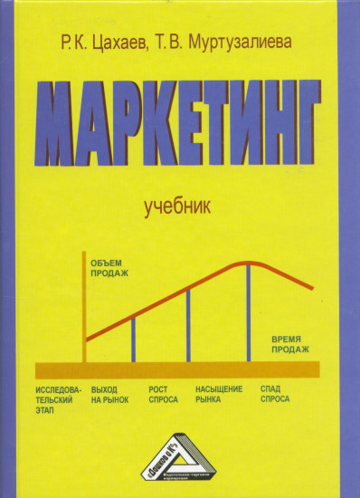 Маркетинг: Учебник. 4-е изд