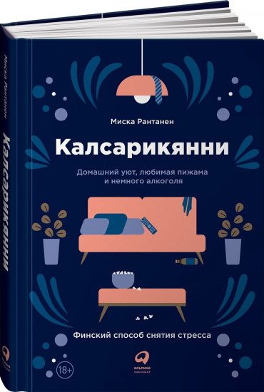 Калсарикянни. Финский способ снятия стресса