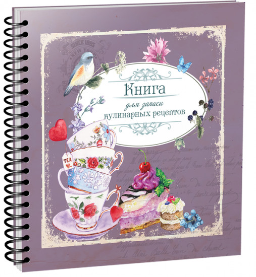 Книга для записи кулинарных рецептов