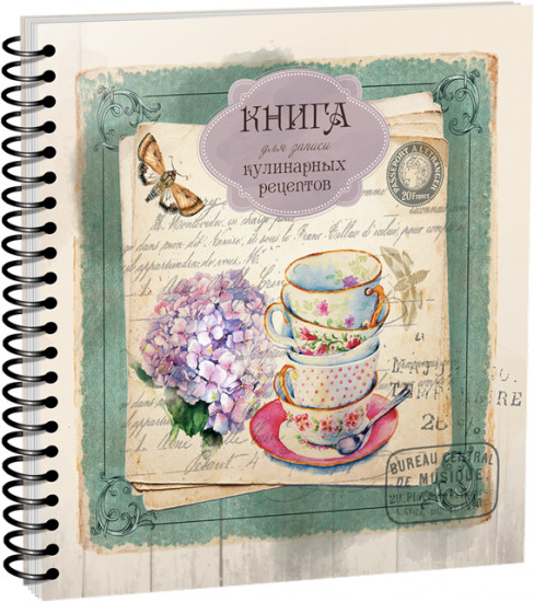 Книга для записи кулинарных рецептов
