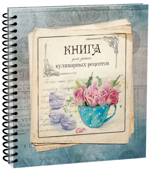 Книга для записи кулинарных рецептов