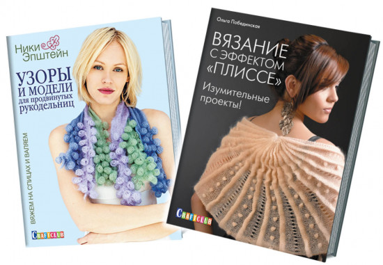 Комплект «Вязание для продвинутых рукодельниц»