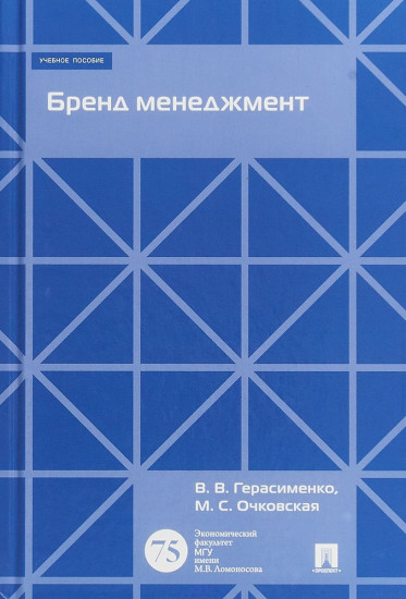 Бренд менеджмент. Учебное пособие