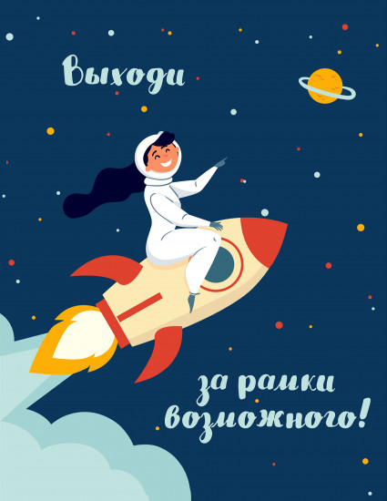 Блокнот «Девочки» (Выходи за рамки возможного!)