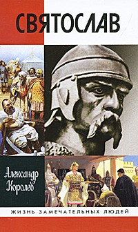 Святослав