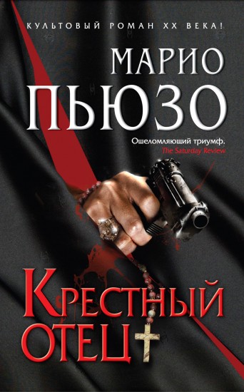 оно крестный отец часть 2 чиьать следующий слой может