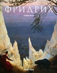 Каспар Давид Фридрих: Художник спокойствия: 1774-1840