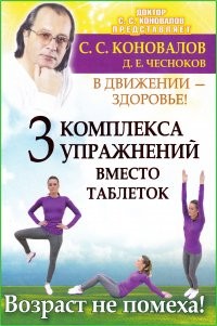 В движении - здоровье! Три комплекса упражнений вместо таблеток: возраст не помеха