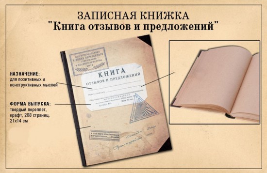 Своими руками книга жалоб и предложений Своими руками книга жалоб и предложений