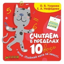 Считаем в пределах 10 весело