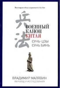 Военный канон Китая