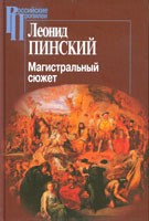 Магистральный сюжет. Ф. Вийон, У. Шекспир, Б. Грасиан, В. Скотт