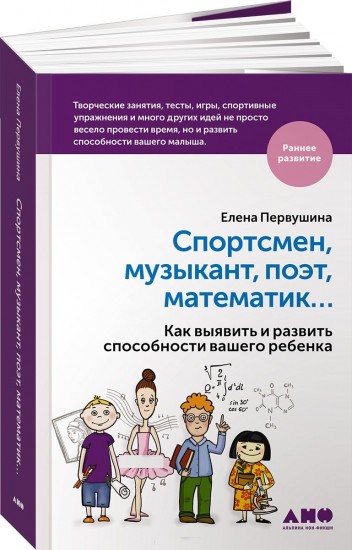 Спортсмен, музыкант, поэт, математик… Как выявить и развить способности вашего ребенка