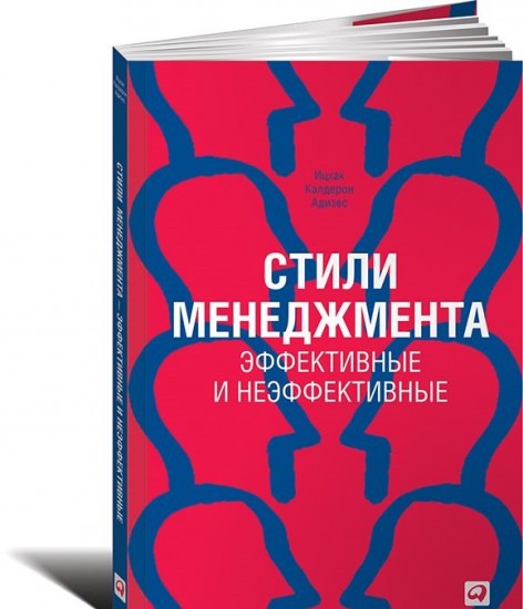 Стили менеджмента - эффективные и неэффективные