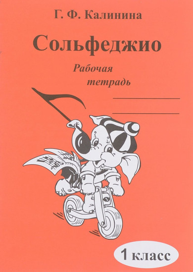 Учебник По Сольфеджио Барабошкина 1 Класс 2012 Год