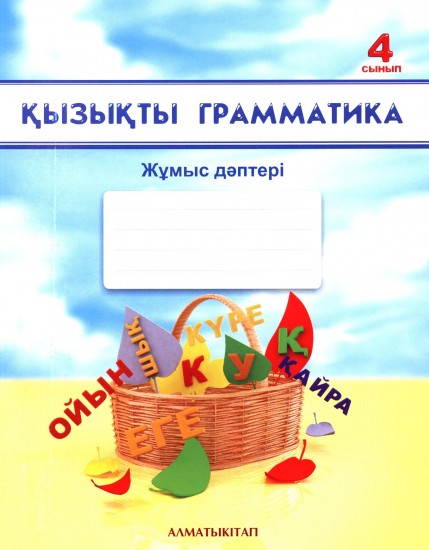 Алматыкитап Учебники За 4 Класс