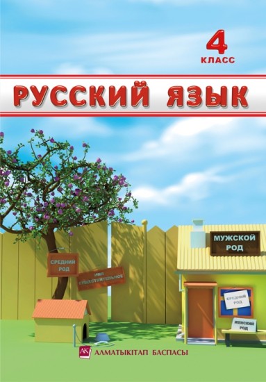 Учебник По Познанию Мира 4 Класс Изда Алматыкитап